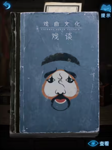 纸嫁衣5来生戏游戏最新版本下载