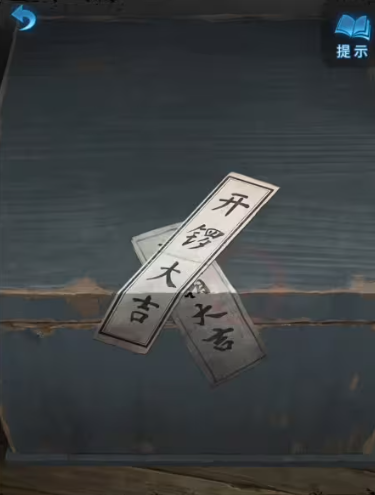 纸嫁衣5来生戏游戏最新版本下载