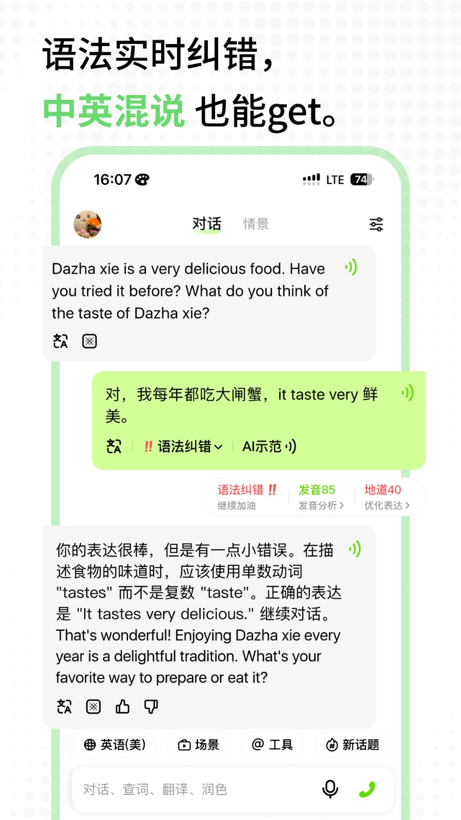 TalkAI练口语