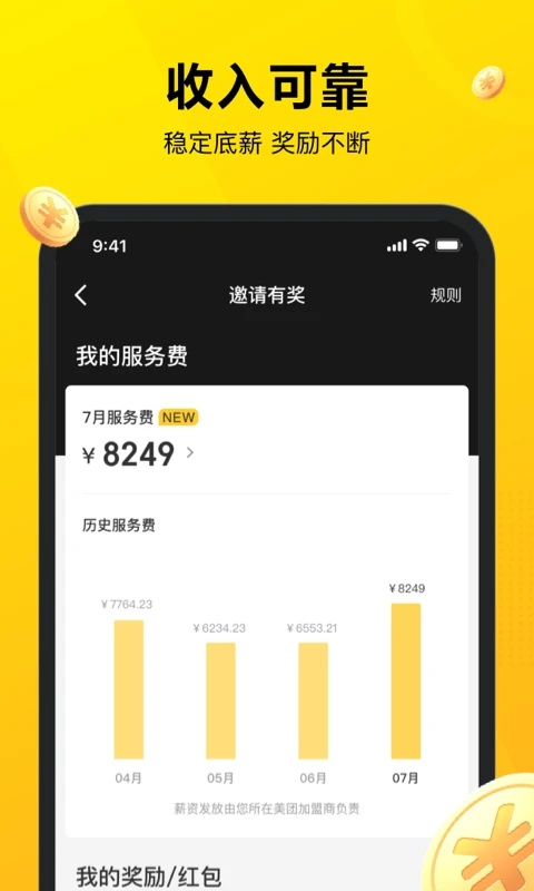 美团骑手