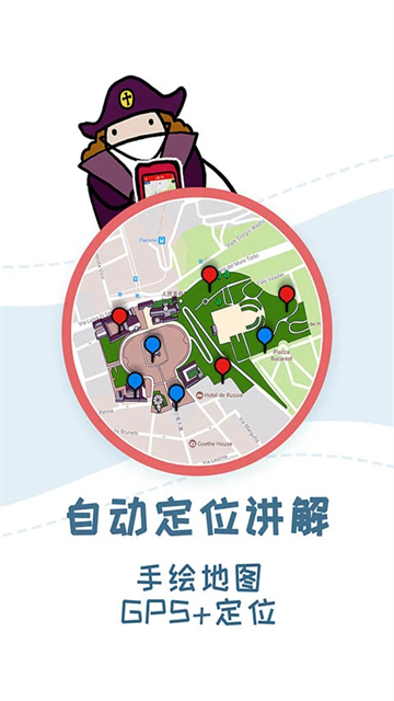 美景听听语音导游
