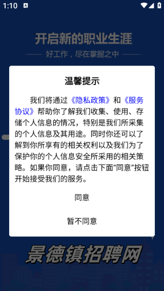 景德镇招聘网app下载