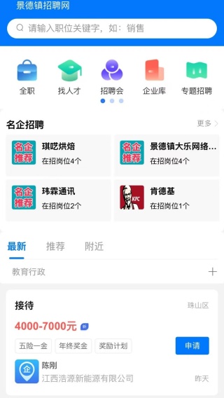 景德镇招聘网app下载