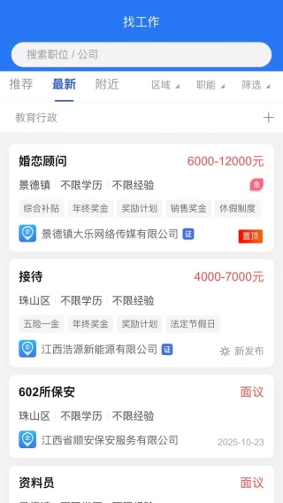 景德镇招聘网app下载