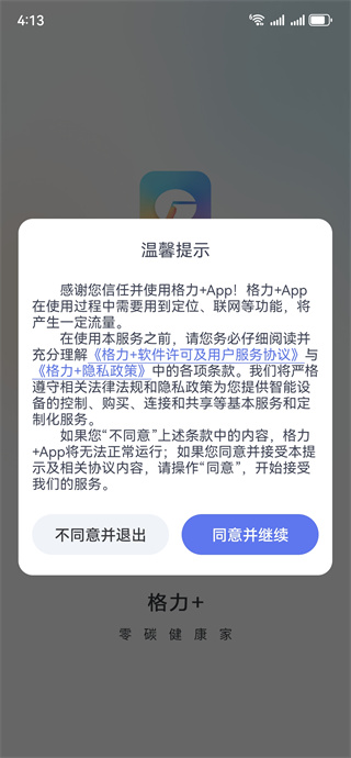 格力 app官方版下载