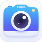 无暇相机