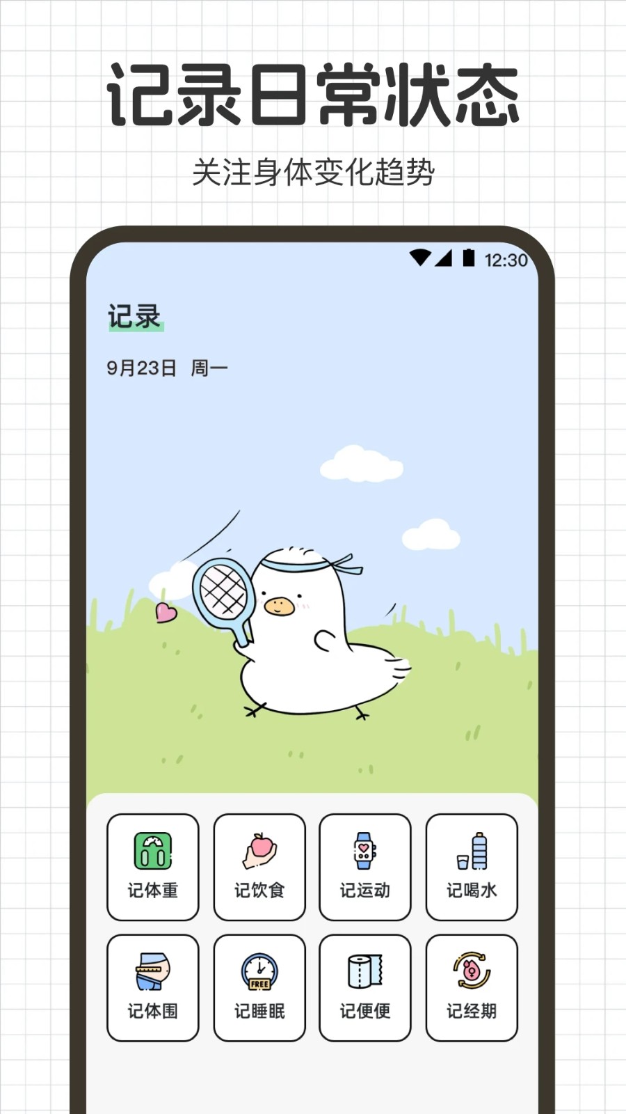 热量计算go运动健康