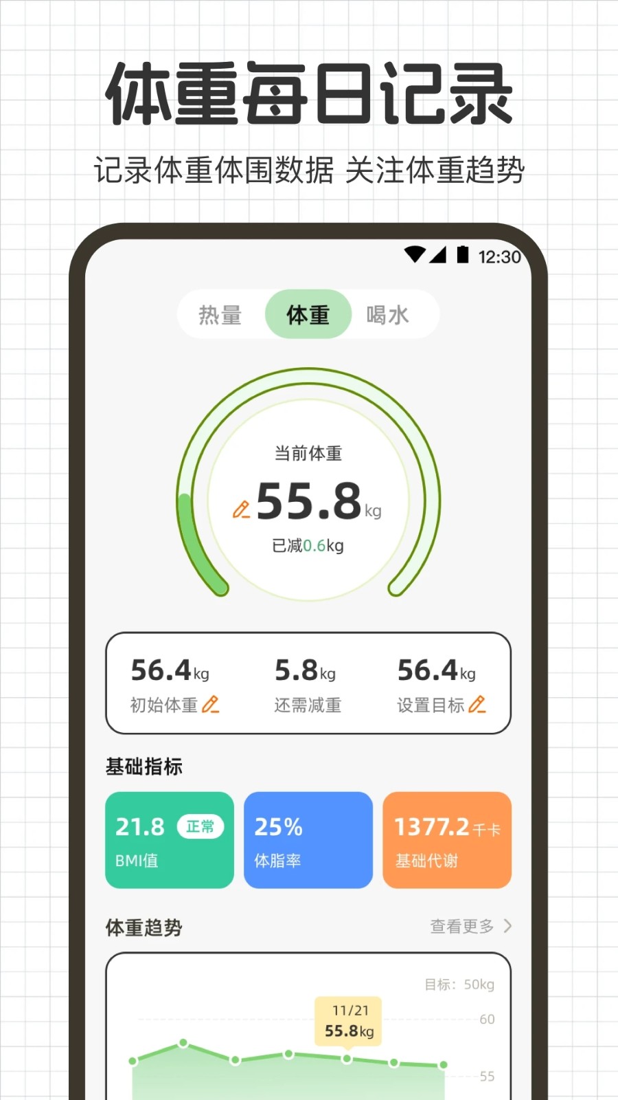 热量计算go运动健康