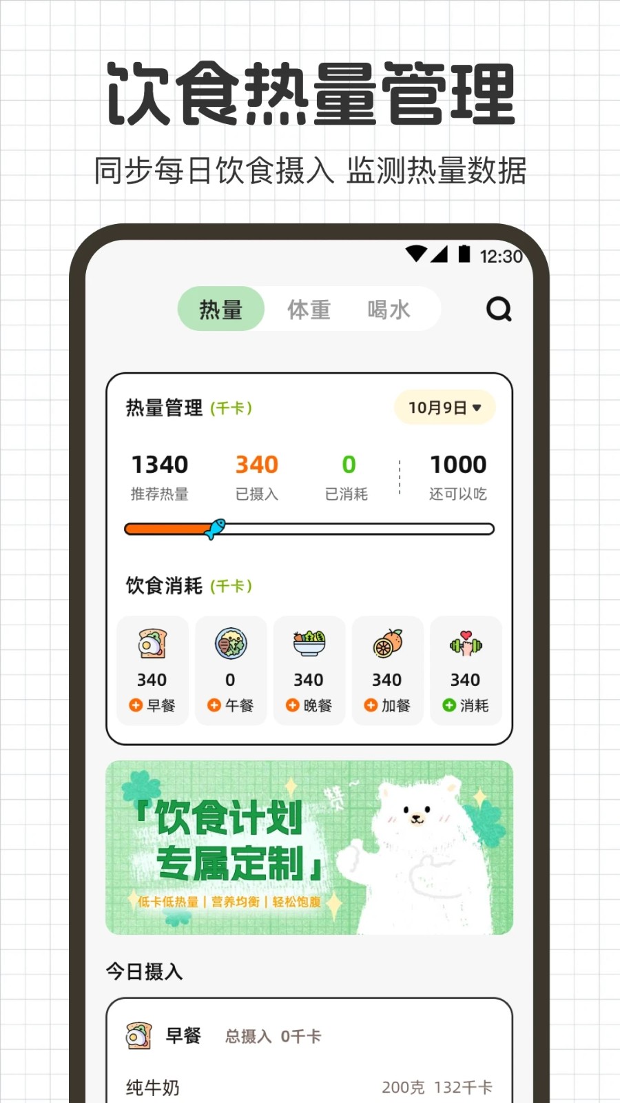 热量计算go运动健康