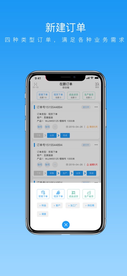 纺织超人管理版