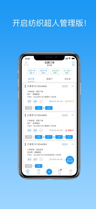 纺织超人管理版