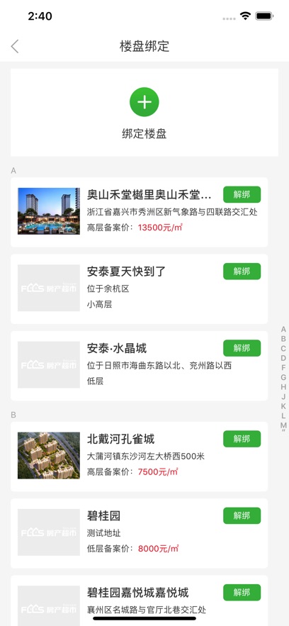 房超置业顾问