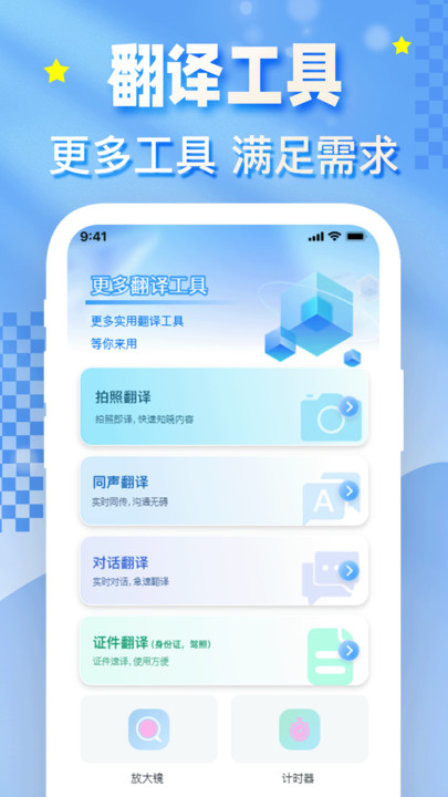 一拍翻译官