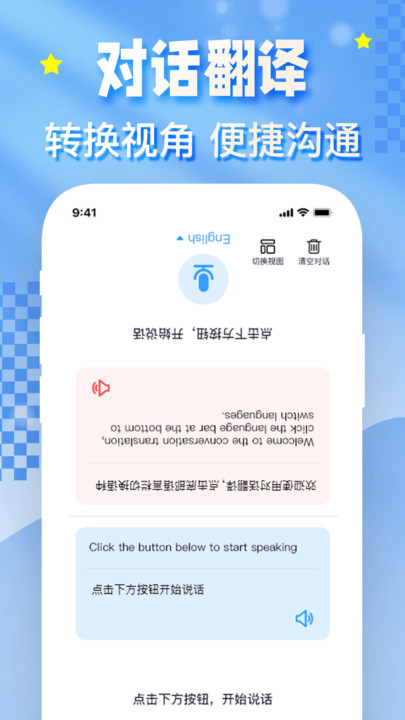 一拍翻译官