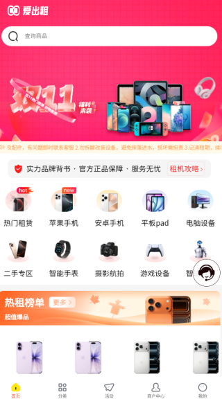 爱出租app下载