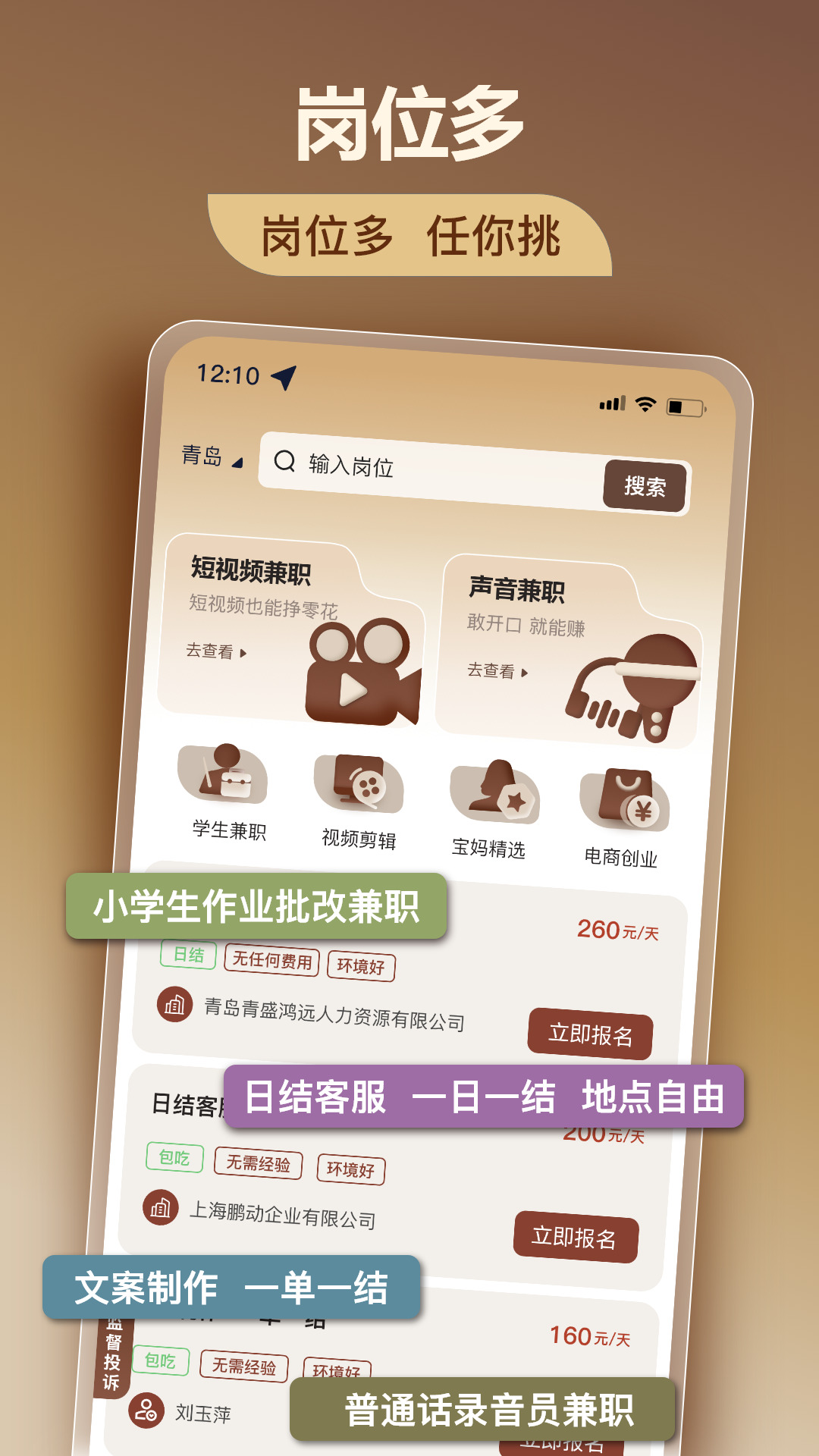 美仕兼职