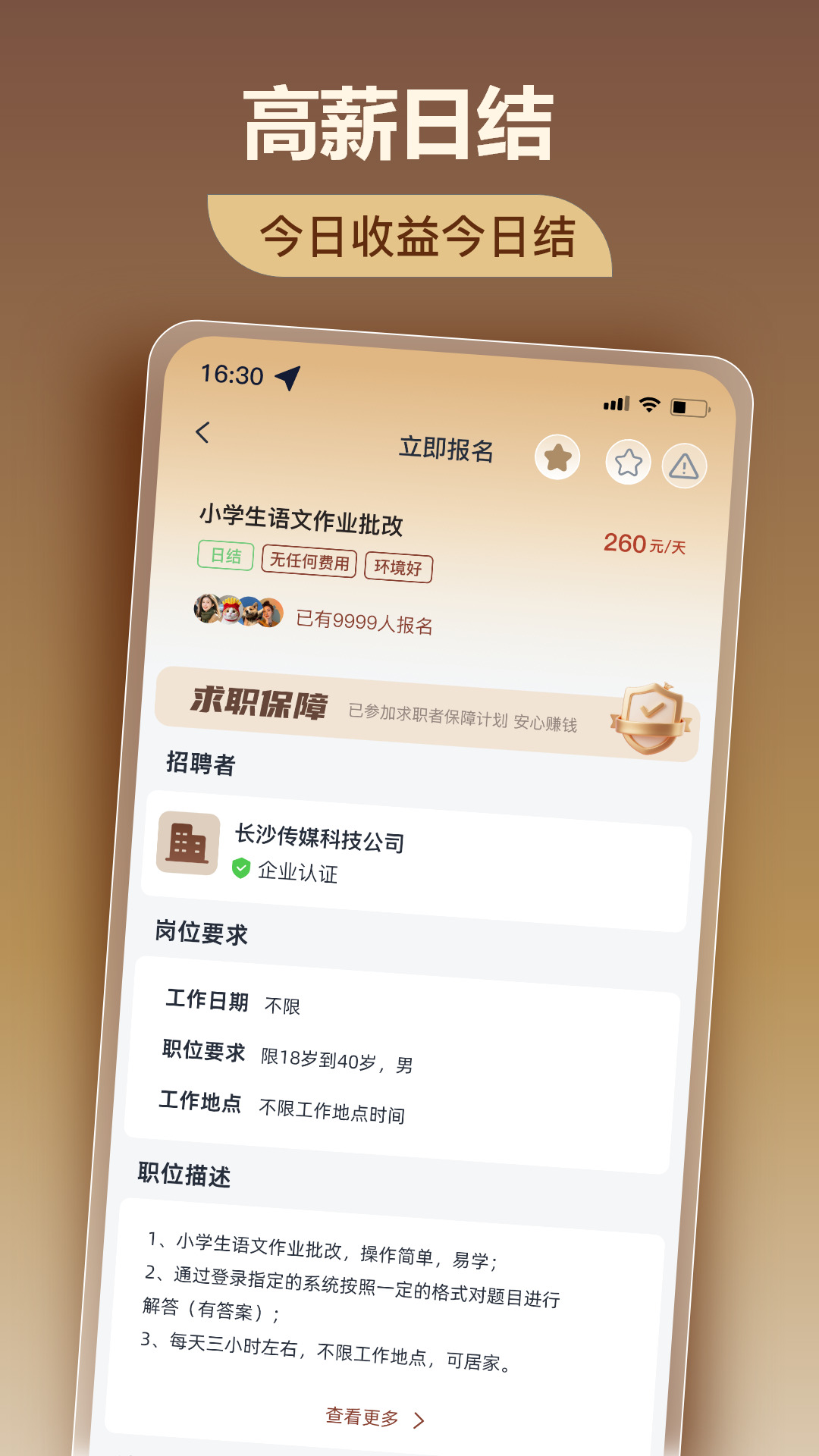 美仕兼职