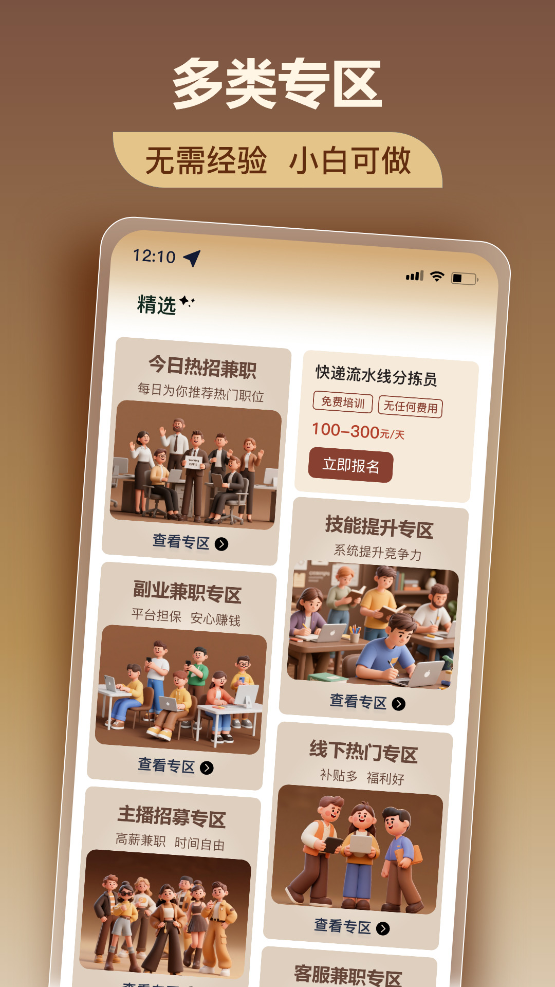 美仕兼职