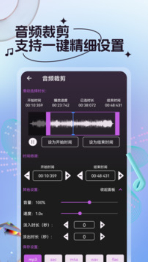 音乐编辑