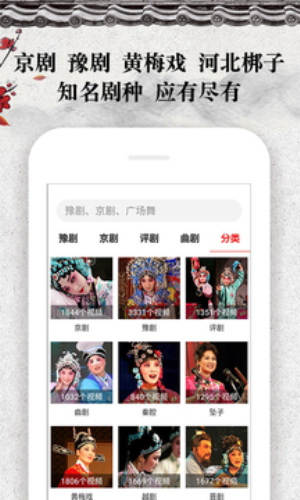 戏曲大观园apptv版