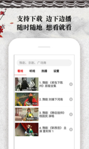 戏曲大观园apptv版