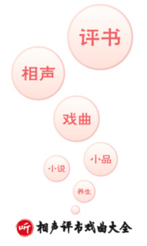 相声评书戏曲大全app纯净版