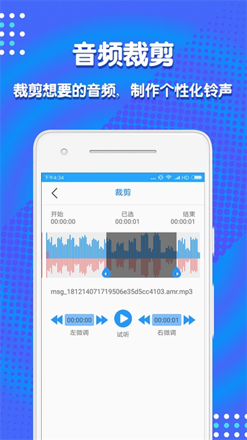音频剪辑