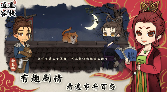 逍遥客栈官方下载安装手机版