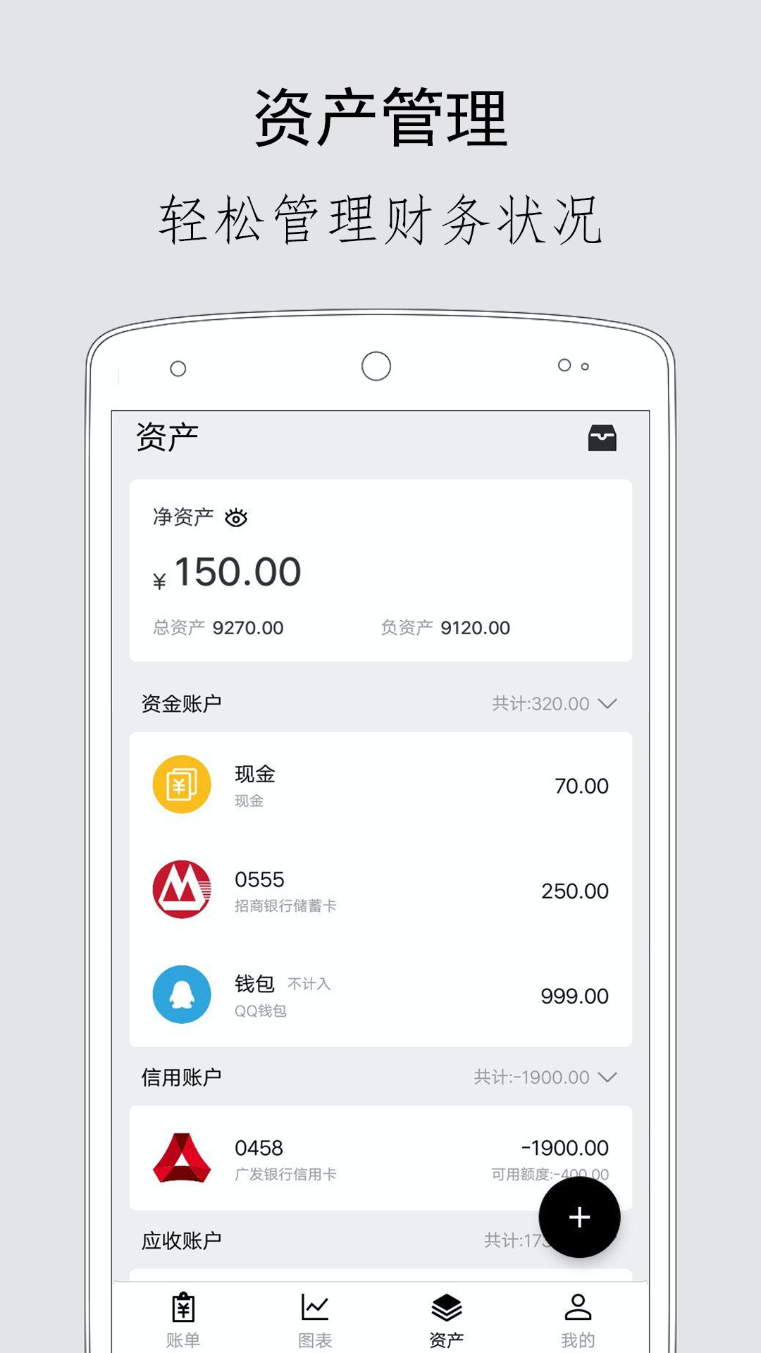 极简账本