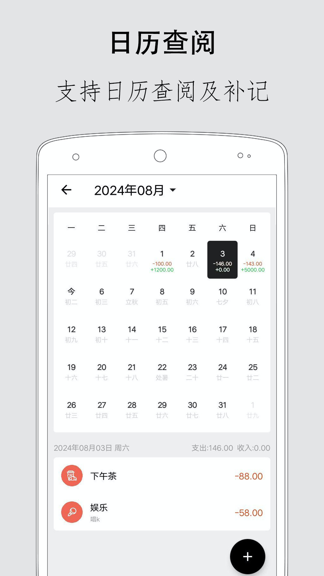 极简账本