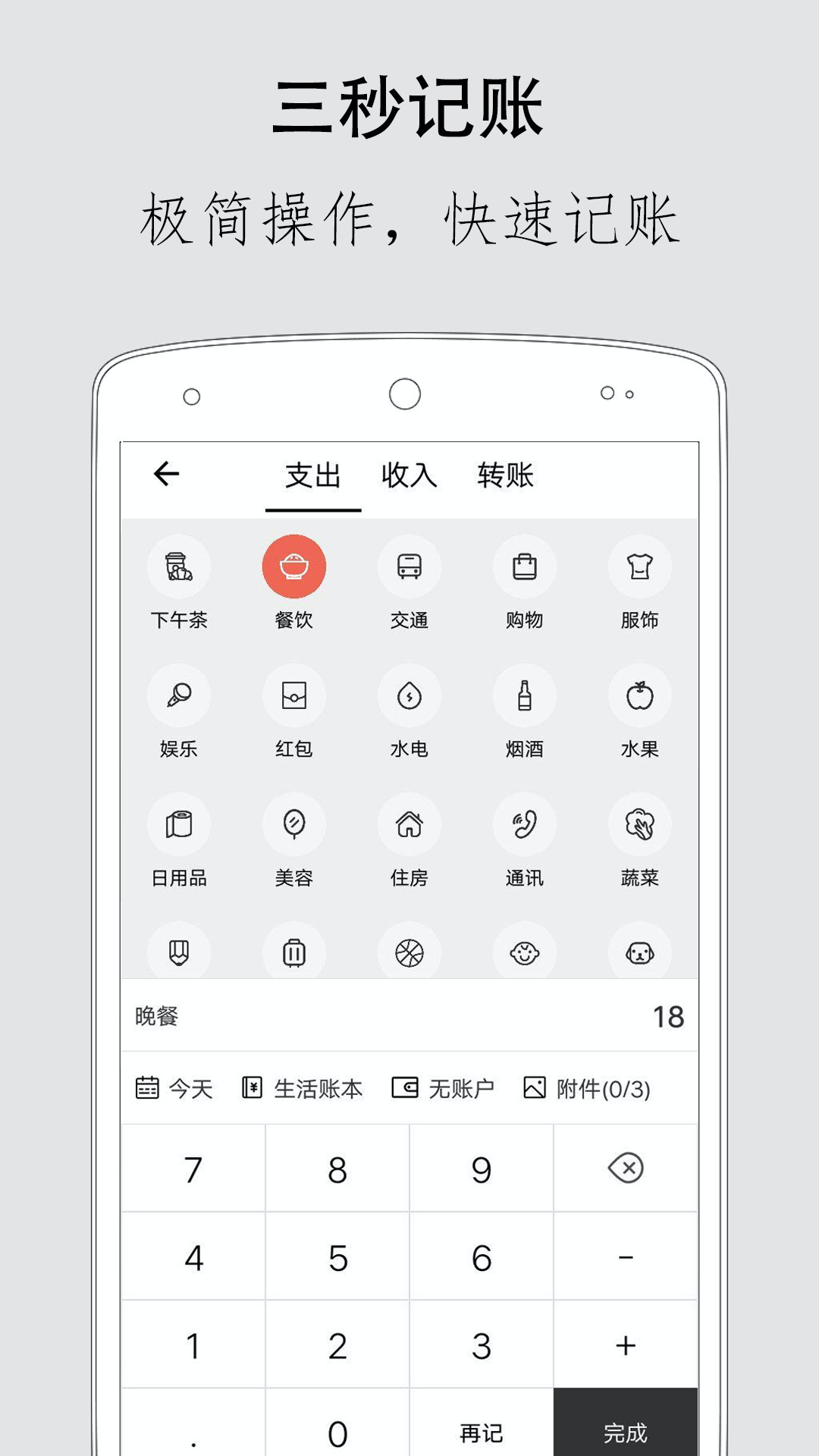 极简账本