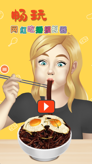 干饭人干饭游戏下载