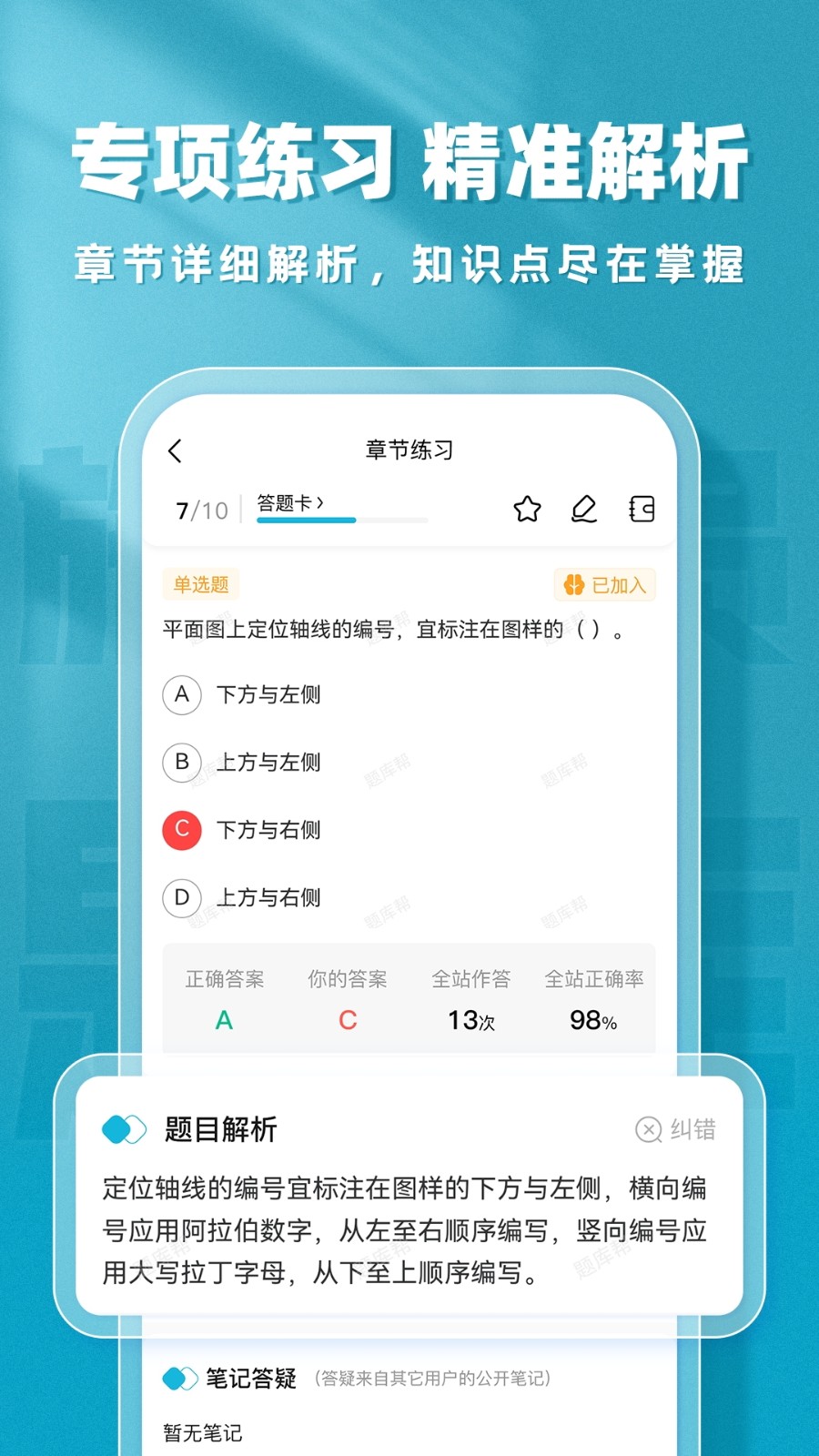 施工员题库帮
