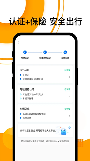 拼客顺风车