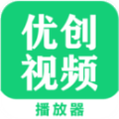 优创视频播放器