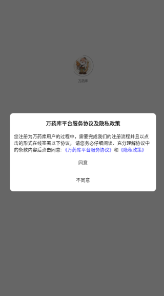 万药库app下载
