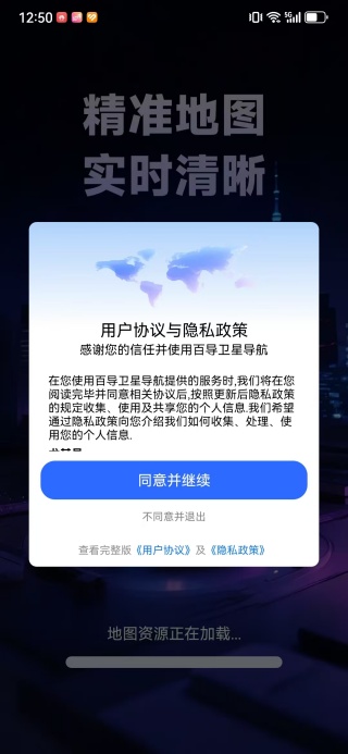 百导卫星导航app下载 百导卫星导航app下载