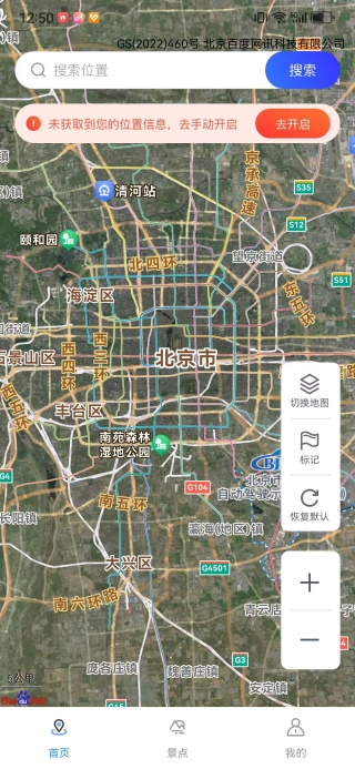 百导卫星导航app下载 百导卫星导航app下载