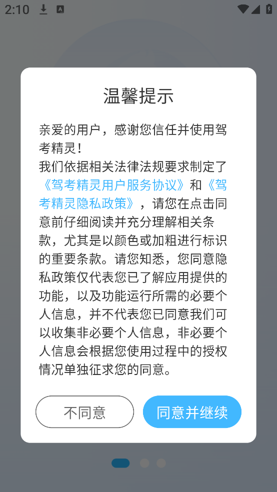 驾考精灵app下载安装2025最新版