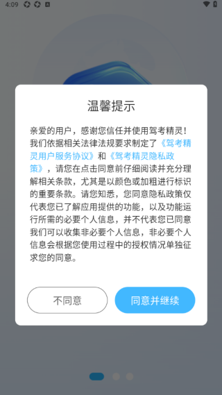 驾考精灵app下载安装2025最新版
