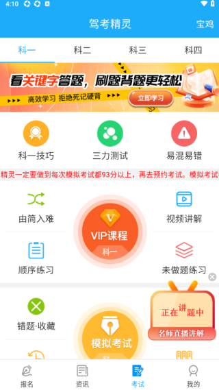 驾考精灵app下载安装2025最新版