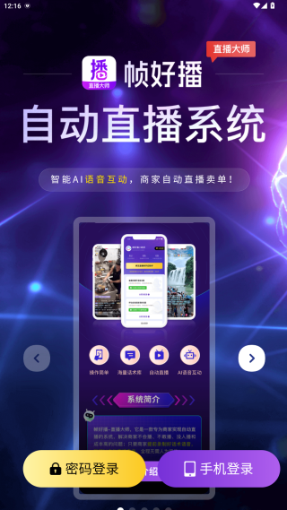 帧好播app官方版下载