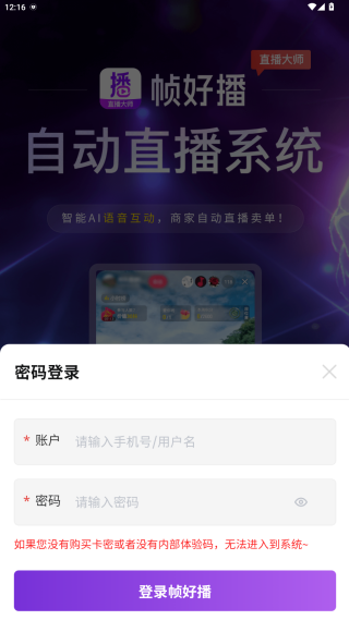 帧好播app官方版下载