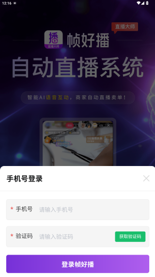 帧好播app官方版下载