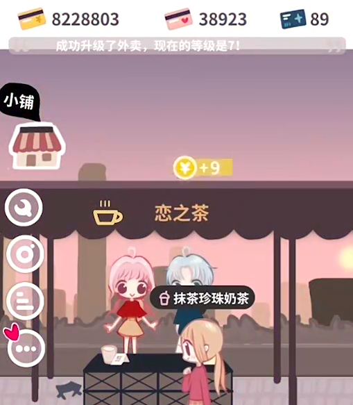 恋恋奶茶小铺奶茶配方游戏下载