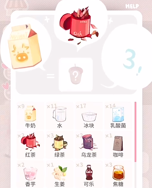 恋恋奶茶小铺奶茶配方游戏下载