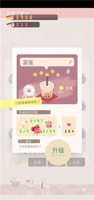 恋恋奶茶小铺奶茶配方游戏下载