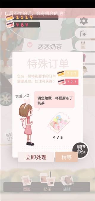 恋恋奶茶小铺奶茶配方游戏下载