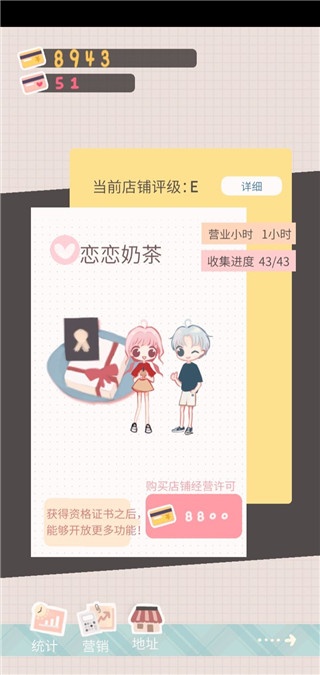 恋恋奶茶小铺奶茶配方游戏下载