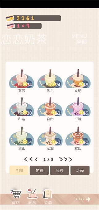 恋恋奶茶小铺奶茶配方游戏下载